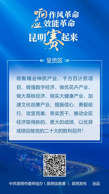 响应作风革命-效能革命-昆明赛起来-05呈贡区 响应作风革命-效能革命-昆明赛起来-05呈贡区