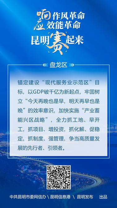 响应作风革命-效能革命-昆明赛起来-02盘龙区 响应作风革命-效能革命-昆明赛起来-02盘龙区