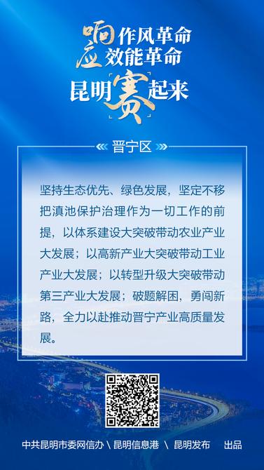 响应作风革命-效能革命-昆明赛起来-07晋宁区 响应作风革命-效能革命-昆明赛起来-07晋宁区