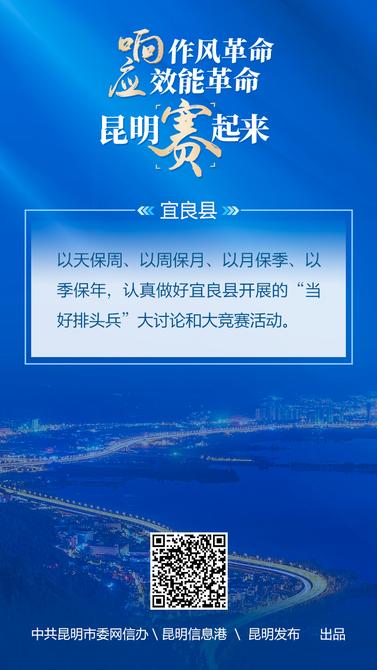 响应作风革命-效能革命-昆明赛起来-11宜良县 响应作风革命-效能革命-昆明赛起来-11宜良县