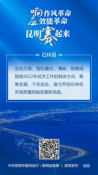 响应作风革命-效能革命-昆明赛起来-12石林县 响应作风革命-效能革命-昆明赛起来-12石林县