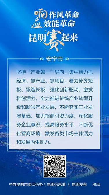 响应作风革命-效能革命-昆明赛起来-08安宁市 响应作风革命-效能革命-昆明赛起来-08安宁市