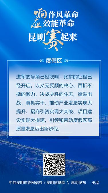 响应作风革命-效能革命-昆明赛起来-17度假区 响应作风革命-效能革命-昆明赛起来-17度假区