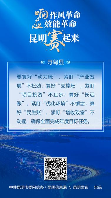 响应作风革命-效能革命-昆明赛起来-14寻甸县 响应作风革命-效能革命-昆明赛起来-14寻甸县