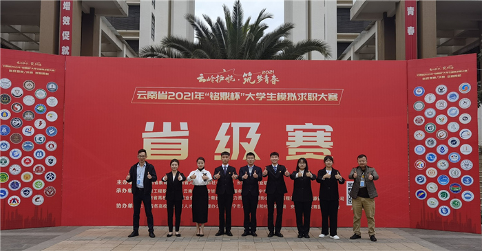 6学生参加云南省2021年“铭鼎杯”模拟求职大赛 6学生参加云南省2021年“铭鼎杯”模拟求职大赛