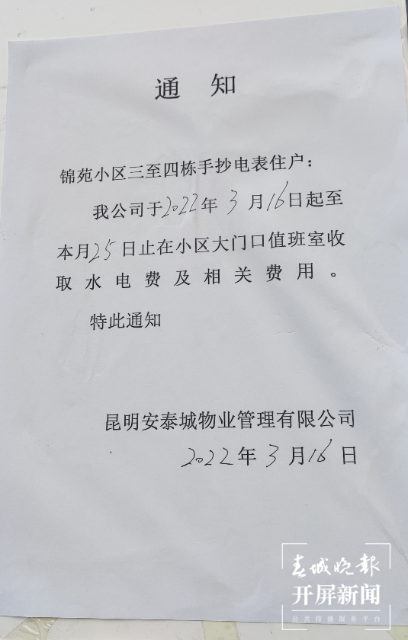 租户怀疑物管代收水电费时多收费 物管：小区为总表计量要分摊损耗