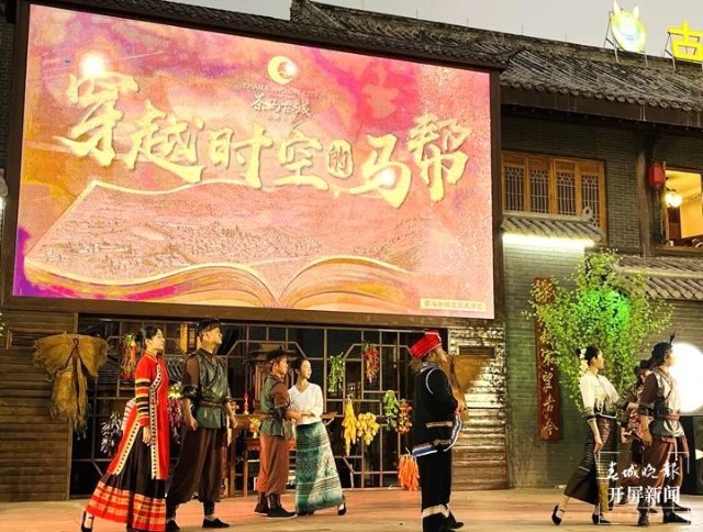 一秒穿越回马帮岁月!普洱首个沉浸式视听剧目来了