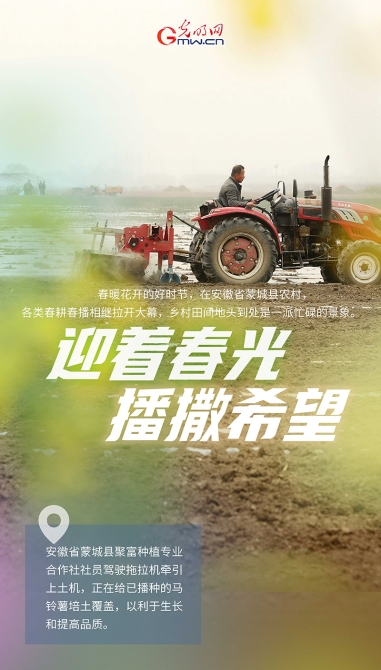 【海报】春和景明,万象“耕”新 【海报】春和景明,万象“耕”新
