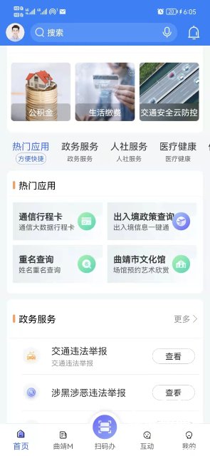 3月31日，“曲靖通”App上线试运行接受公测（开屏新闻记者 蒋琼波 摄）