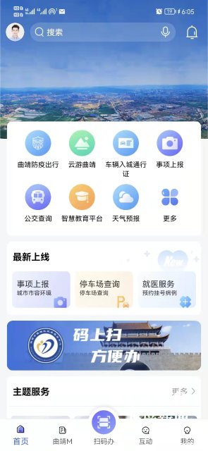 3月31日，“曲靖通”App上线试运行接受公测（开屏新闻记者 蒋琼波 摄）