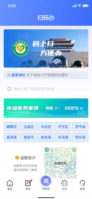 3月31日，“曲靖通”App上线试运行接受公测（开屏新闻记者 蒋琼波 摄）