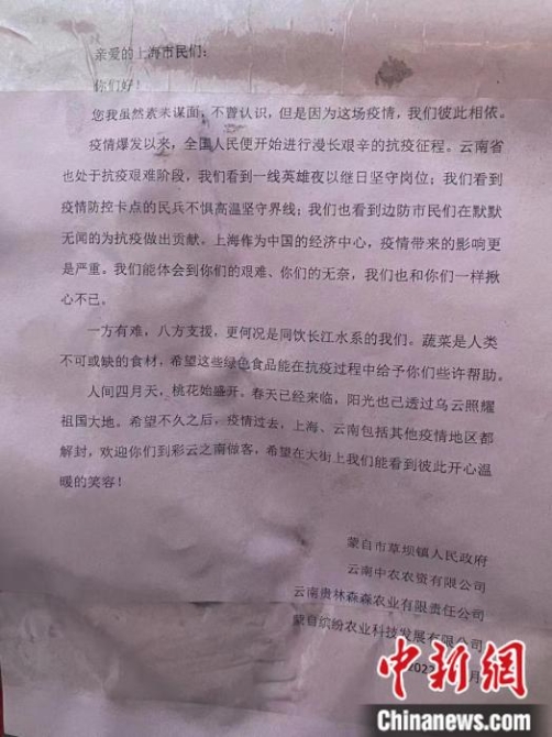 跟随物资到来的信件。 受访者供图 跟随物资到来的信件。 受访者供图