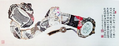 拾取残珍入画屏 拾取残珍入画屏