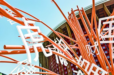 规范汉字是时代的选择 规范汉字是时代的选择