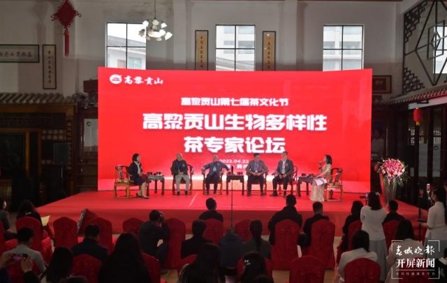 高黎贡山第七届茶文化节在云南腾冲举行