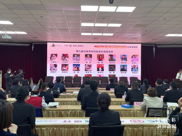 创业者谈创业故事！“工行杯”第九届云南青年创业省长奖分享交流会在昆举办