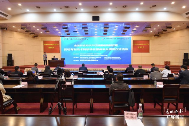 昆明市搭建“知产”变“资产”平台！让专利技术转化更便捷