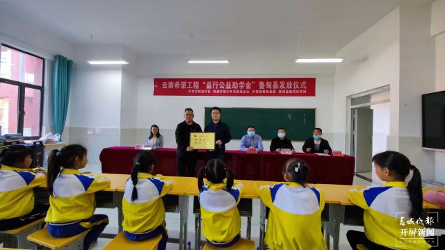 云南希望工程“益行公益助学金”在鲁甸卯家湾小学发放