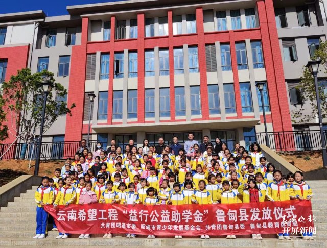 云南希望工程“益行公益助学金”在鲁甸卯家湾小学发放