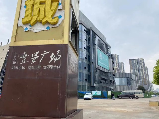 烂尾已5年，人民路壹号广场或将复活