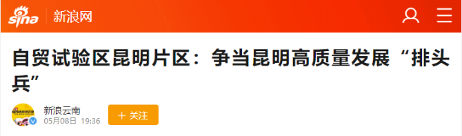 新浪云南1 新浪云南1