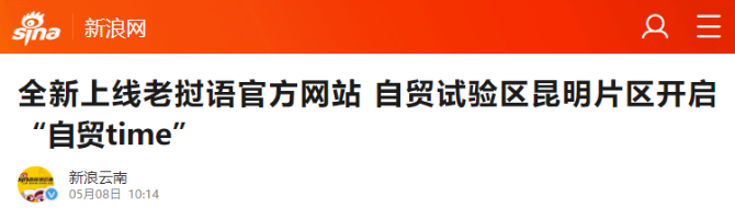 新浪云南2 新浪云南2