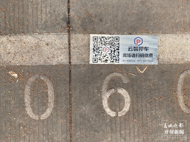 智慧停车 云智停车 停车费离场后也可补缴,收费有争议可向平台申请人工修正 春城晚报-开屏新闻记者 孙琴霞 摄影报道