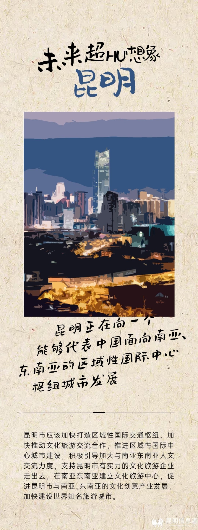 昆明未来超HU想象-2