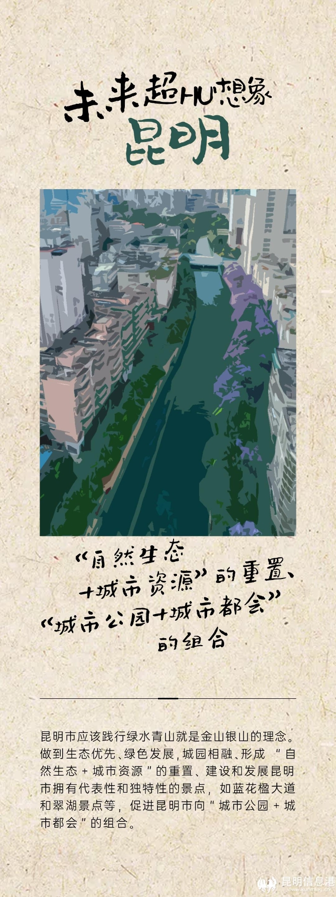 昆明未来超HU想象-3