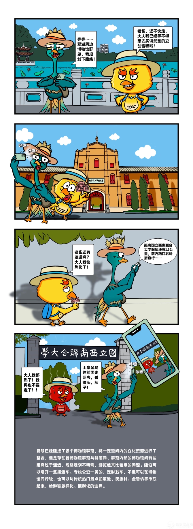 【昆明首届融媒体大赛-漫画类】《用活昆明文化资源，让文化遗产助力城市发展》云南知道制作-知乎城市昆明选送.jpg