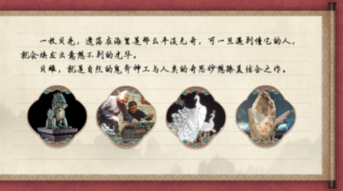 【有声手账】中国好手艺㉘:大连贝雕 【有声手账】中国好手艺㉘:大连贝雕