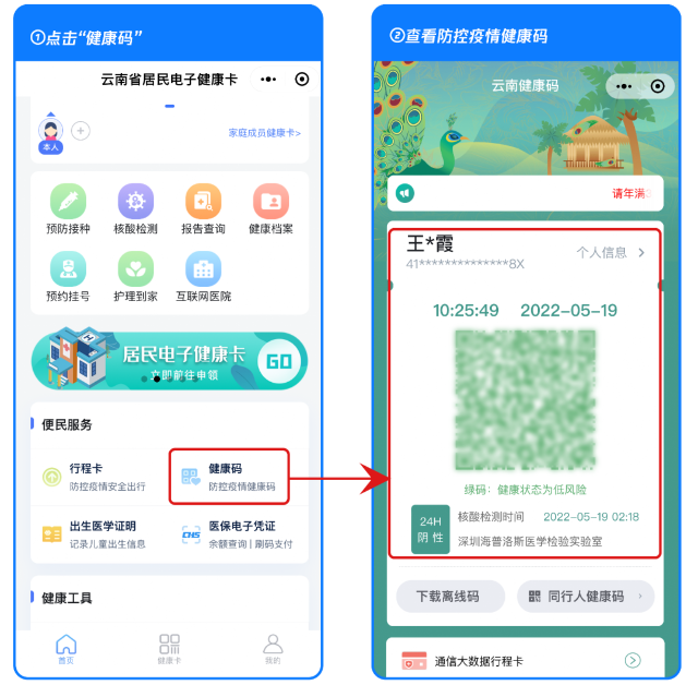 云南健康码功能更新啦!