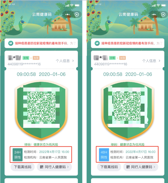 云南健康码功能更新啦!