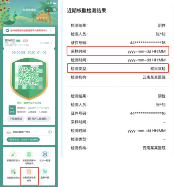 云南健康码功能更新啦!