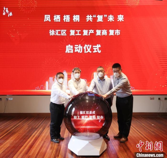 (上海战疫录)15个重大项目集中签约上海徐汇按下复工复产“加速键”