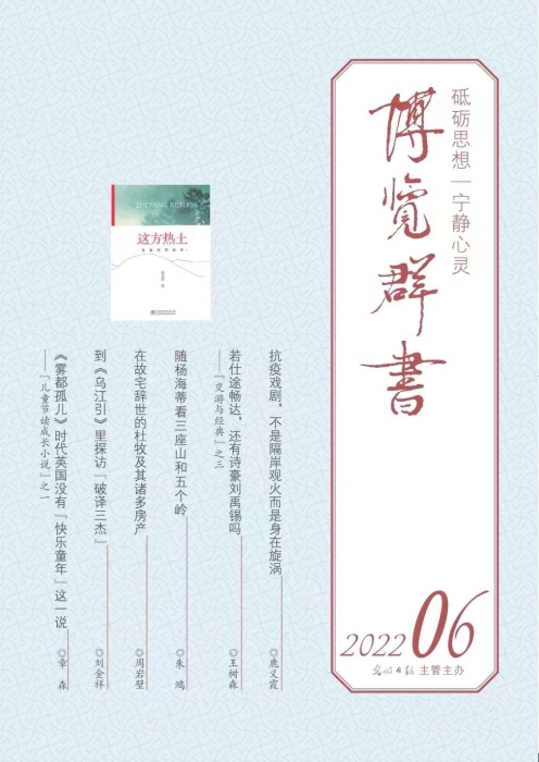 2022儿童节,《博览群书》请北师大研究生给青少年讲“成长小说” 1