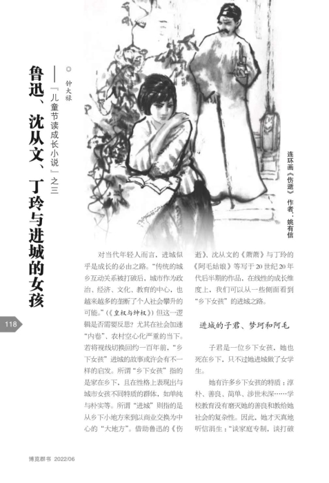 2022儿童节,《博览群书》请北师大研究生给青少年讲“成长小说” 7