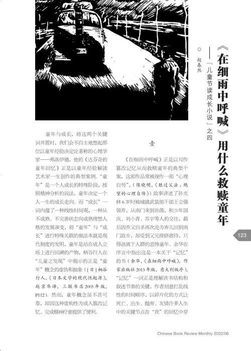 2022儿童节,《博览群书》请北师大研究生给青少年讲“成长小说” 8