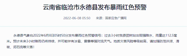 云南多地将有大暴雨,局地雨量或超100毫米7.png