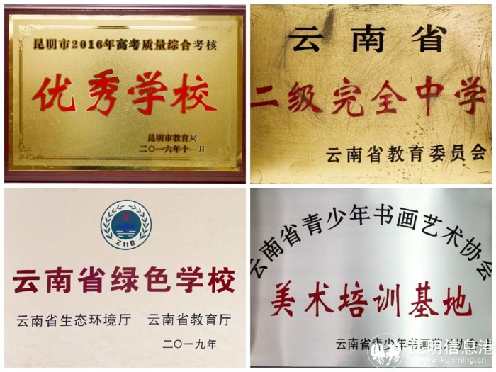 昆九中荣誉牌 昆九中荣誉牌