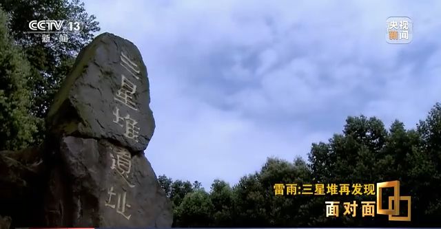 三星堆再发现 雷雨:我相信古蜀文明应该是有文字的