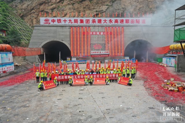大永高速顺田隧道双线贯通！永善年底将告别无高速路历史 申时勋 通讯员 王朝元 韩世江 李昕馨 摄