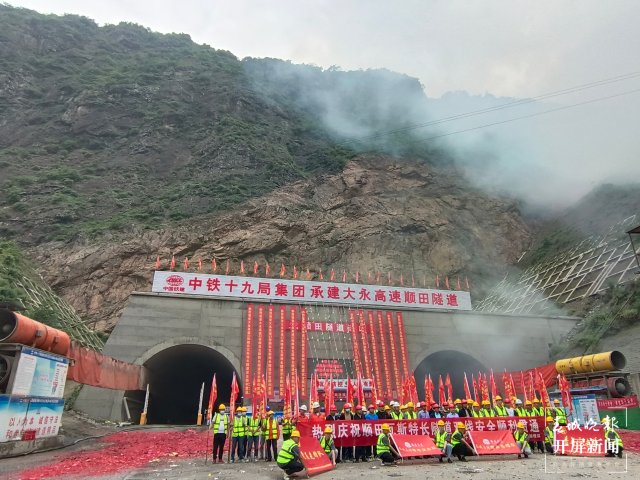 大永高速顺田隧道双线贯通！永善年底将告别无高速路历史 申时勋 通讯员 王朝元 韩世江 李昕馨 摄