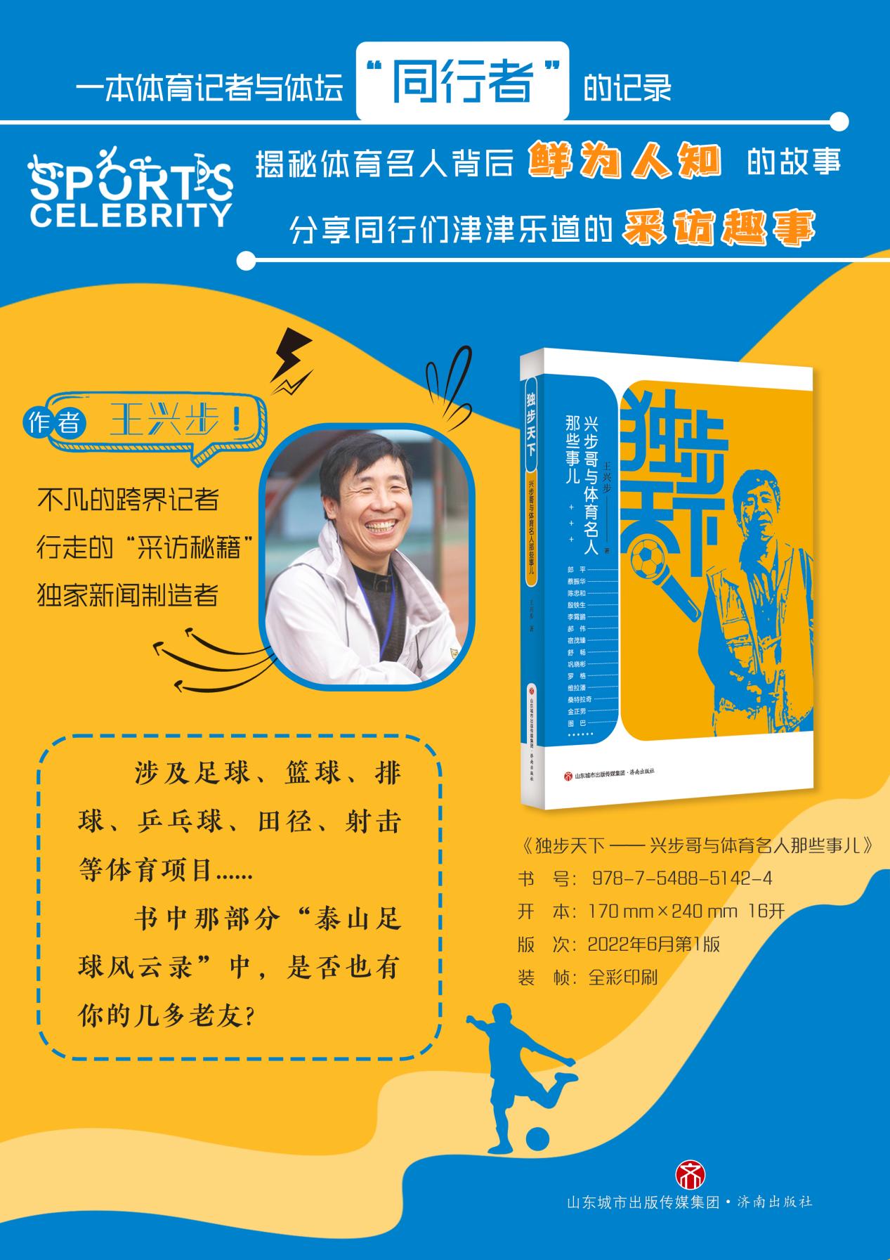 资深媒体人王兴步新著——《独步天下》付梓发行