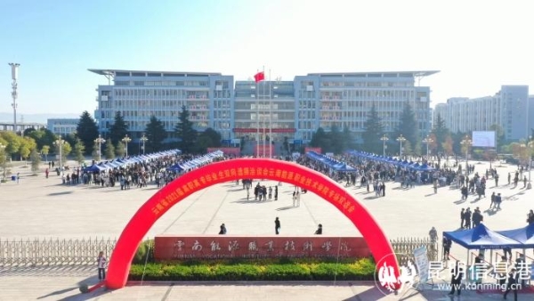 6云南能源职业技术学院 6云南能源职业技术学院