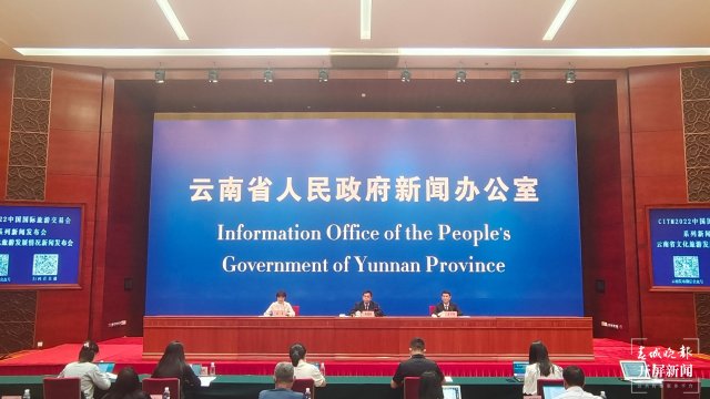 2022中国国际旅游交易会系列新闻发布会首场发布召开，推介云南文旅发展情况 春城晚报-开屏新闻记者 朱婉琪 摄影报道