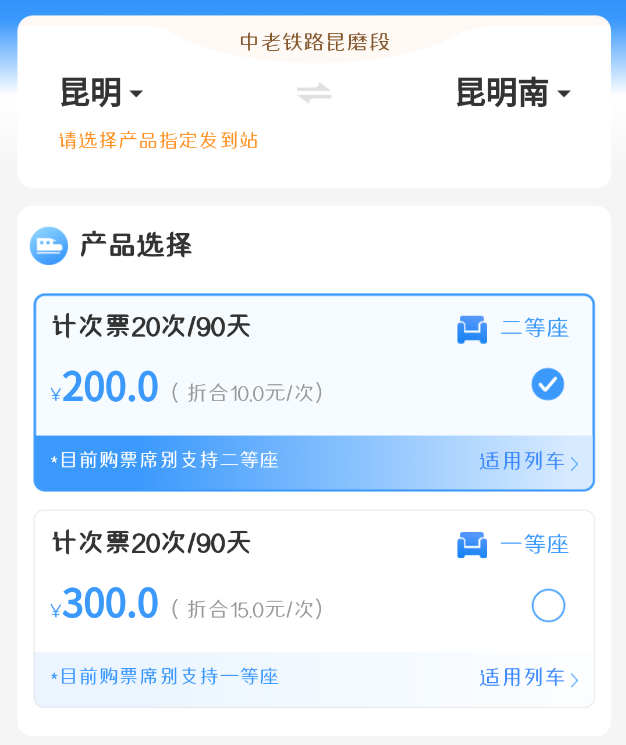 中老铁路昆磨段推出计次票、定期票