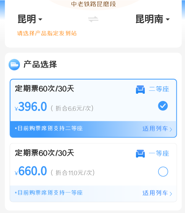 中老铁路昆磨段推出计次票、定期票