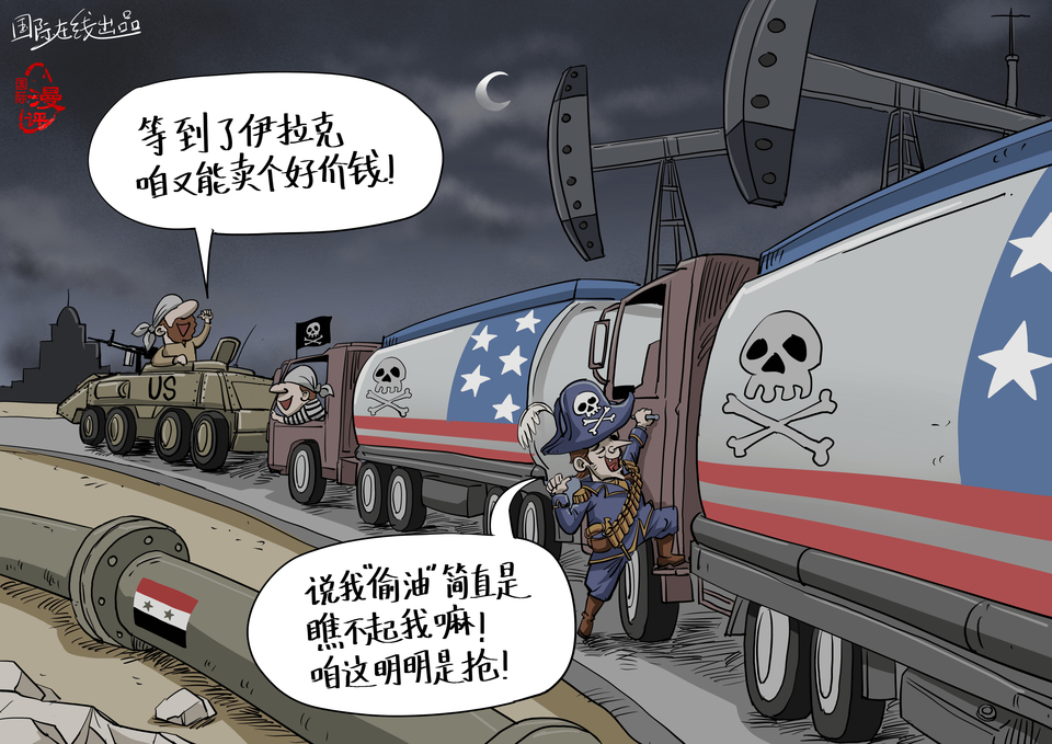 【国际漫评】“偷油?我这明明是抢嘛!”_fororder_漫评水印图