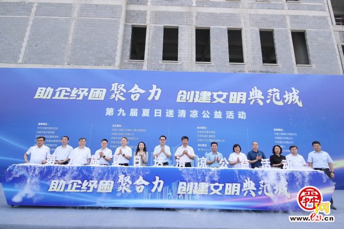 30万清凉物资将被送往泉城高温一线 第九届夏日送清凉公益活动启动